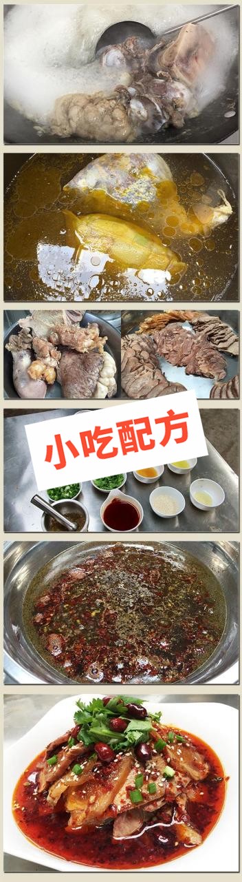 夫妻肺片的制作方法和做法配方配料,正宗技术培训教程教学视频