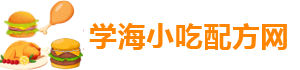 学海小吃网